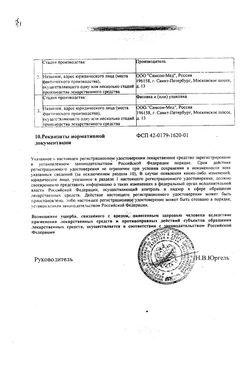 Сертификат ЖЕЛЧЬ МЕДИЦИНСКАЯ ЭМУЛЬСИЯ ДЛЯ НАРУЖНОГО ПРИМЕНЕНИЯ 250 МЛ №1-1