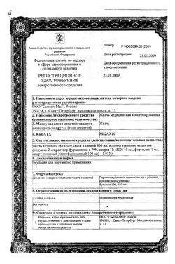 Сертификат ЖЕЛЧЬ МЕДИЦИНСКАЯ ЭМУЛЬСИЯ ДЛЯ НАРУЖНОГО ПРИМЕНЕНИЯ 250 МЛ №1-2