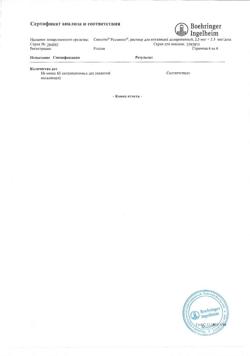 8919-Сертификат Спиолто Респимат, раствор для ингаляций дозированный 2,5 мкг+2,5 мкг/доза 4 мл картриджи в комплекте с ингалятором респимат 1 шт-3