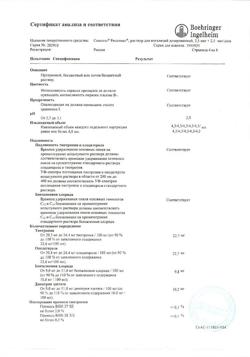 8919-Сертификат Спиолто Респимат, раствор для ингаляций дозированный 2,5 мкг+2,5 мкг/доза 4 мл картриджи в комплекте с ингалятором респимат 1 шт-9
