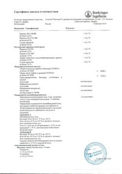 8919-Сертификат Спиолто Респимат, раствор для ингаляций дозированный 2,5 мкг+2,5 мкг/доза 4 мл картриджи в комплекте с ингалятором респимат 1 шт-2