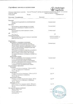 8919-Сертификат Спиолто Респимат, раствор для ингаляций дозированный 2,5 мкг+2,5 мкг/доза 4 мл картриджи в комплекте с ингалятором респимат 1 шт-1