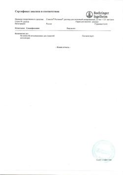 8919-Сертификат Спиолто Респимат, раствор для ингаляций дозированный 2,5 мкг+2,5 мкг/доза 4 мл картриджи в комплекте с ингалятором респимат 1 шт-4