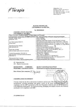 8927-Сертификат Фарингосепт, таблетки для рассасывания 10 мг 10 шт-14