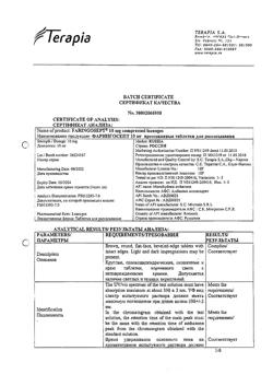 8927-Сертификат Фарингосепт, таблетки для рассасывания 10 мг 10 шт-2