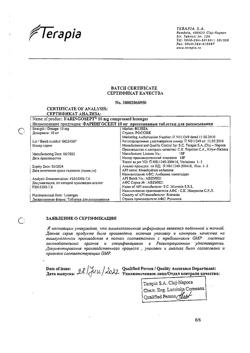 8927-Сертификат Фарингосепт, таблетки для рассасывания 10 мг 10 шт-7