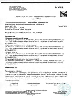 8930-Сертификат Венлаксор, таблетки 75 мг, 30 шт.-6