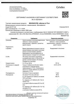 8930-Сертификат Венлаксор, таблетки 75 мг, 30 шт.-2