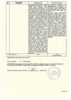 8942-Сертификат Метглиб Форс, таблетки покрыт.плен.об. 5 мг+500 мг 30 шт-5