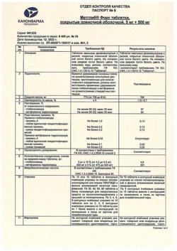 8942-Сертификат Метглиб Форс, таблетки покрыт.плен.об. 5 мг+500 мг 30 шт-6