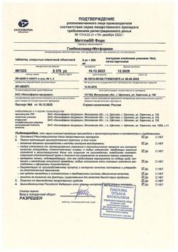 8942-Сертификат Метглиб Форс, таблетки покрыт.плен.об. 5 мг+500 мг 30 шт-8