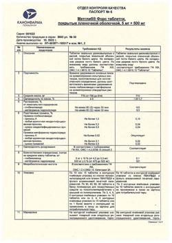 8942-Сертификат Метглиб Форс, таблетки покрыт.плен.об. 5 мг+500 мг 30 шт-4