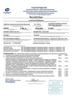 8942-Сертификат Метглиб Форс, таблетки покрыт.плен.об. 5 мг+500 мг 30 шт-1