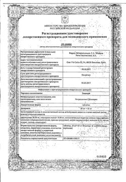 Сертификат ЭНАНОРМ ТАБЛЕТКИ 20 МГ+10 МГ   №30-2