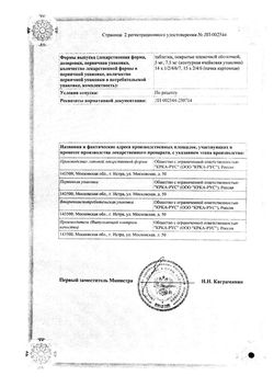 Сертификат БРАВАДИН ТАБЛЕТКИ ПОКРЫТЫЕ ПЛЕНОЧНОЙ ОБОЛОЧКОЙ 7,5 МГ   №28-2