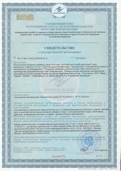 8958-Сертификат Летящая ласточка земляника, чай, 20 пак.-4