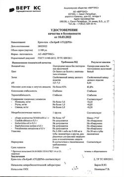 8964-Сертификат Ла-Кри Крем-гель Атодерм, 50 г 1 шт-2