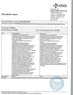 8965-Сертификат Вальсакор, таблетки покрыт.плен.об. 160 мг 90 шт-18