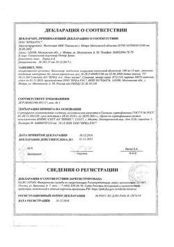 8965-Сертификат Вальсакор, таблетки покрыт.плен.об. 160 мг 90 шт-22