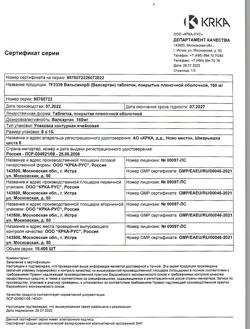 8965-Сертификат Вальсакор, таблетки покрыт.плен.об. 160 мг 90 шт-16