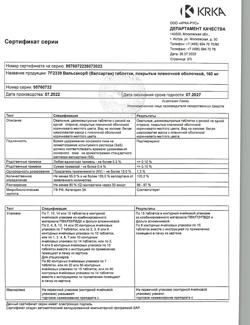 8965-Сертификат Вальсакор, таблетки покрыт.плен.об. 160 мг 90 шт-17