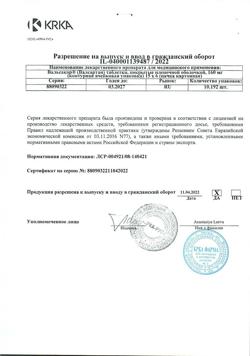 8965-Сертификат Вальсакор, таблетки покрыт.плен.об. 160 мг 90 шт-6