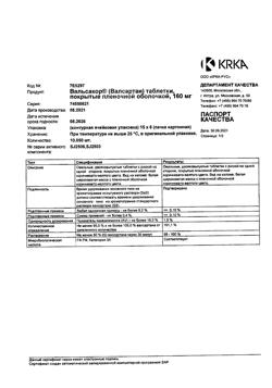 8965-Сертификат Вальсакор, таблетки покрыт.плен.об. 160 мг 90 шт-29