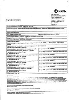 8965-Сертификат Вальсакор, таблетки покрыт.плен.об. 160 мг 90 шт-3