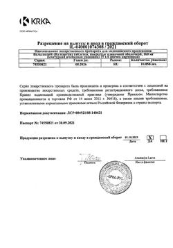 8965-Сертификат Вальсакор, таблетки покрыт.плен.об. 160 мг 90 шт-32