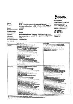 8965-Сертификат Вальсакор, таблетки покрыт.плен.об. 160 мг 90 шт-30