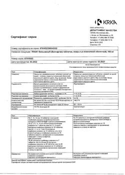8965-Сертификат Вальсакор, таблетки покрыт.плен.об. 160 мг 90 шт-13