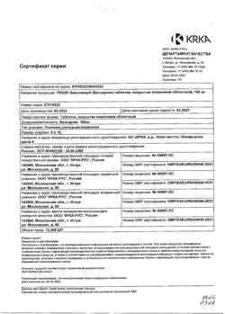 8965-Сертификат Вальсакор, таблетки покрыт.плен.об. 160 мг 90 шт-12