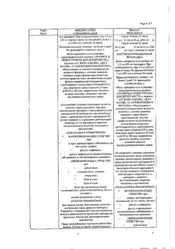 897-Сертификат Нурофен для детей, суспензия для приема внутрь 100 мг/5 мл 200 мл апельсин 1 шт-19