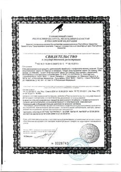 8976-Сертификат Dr.Vistong сироп Элеутерококка, 150 мл-1