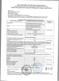 8976-Сертификат Dr.Vistong сироп Элеутерококка, 150 мл-3