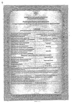Сертификат ГИДРОХЛОРТИАЗИД ТАБЛЕТКИ 25 МГ   №20-1