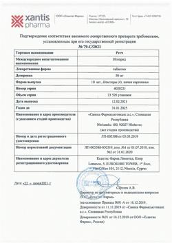 8986-Сертификат Ретч, таблетки 50 мг 40 шт-4