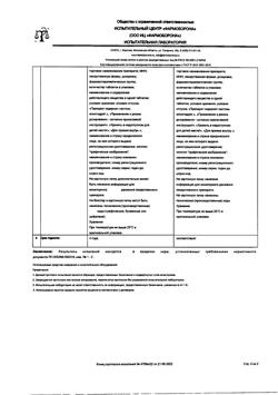 8986-Сертификат Ретч, таблетки 50 мг 40 шт-1