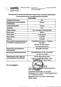 8986-Сертификат Ретч, таблетки 50 мг 40 шт-7