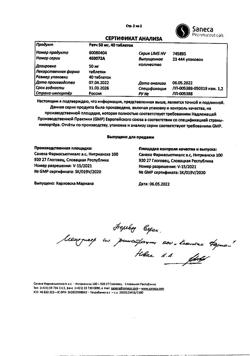 8986-Сертификат Ретч, таблетки 50 мг 40 шт-9