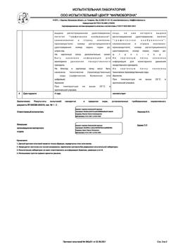 8986-Сертификат Ретч, таблетки 50 мг 40 шт-6