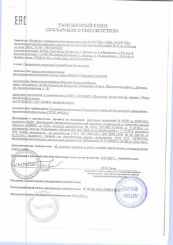 8987-Сертификат Микостоп дезодорант-антиперспирант для ног, 150 мл 1 шт-1