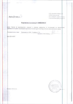 8993-Сертификат Атаканд, таблетки 16 г мг 28 шт-12