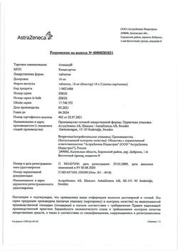 8993-Сертификат Атаканд, таблетки 16 г мг 28 шт-6