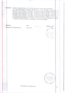 8993-Сертификат Атаканд, таблетки 16 г мг 28 шт-3