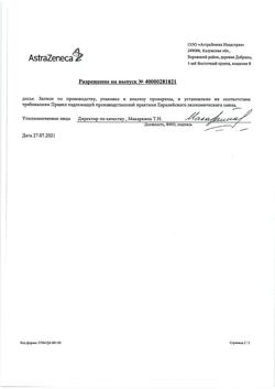 8993-Сертификат Атаканд, таблетки 16 г мг 28 шт-7