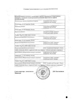 8993-Сертификат Атаканд, таблетки 16 г мг 28 шт-4