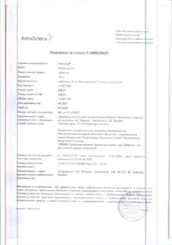 8993-Сертификат Атаканд, таблетки 16 г мг 28 шт-11