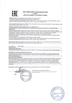 8999-Сертификат Mirrolla Шампунь репейный с комплексом витаминов для укрепления волос, 150 мл 1 шт-1