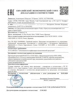 9007-Сертификат Vichy Capital Ideal Soleil Anti-Ageing Уход 3в1 Антивозрастной SPF50, 50 мл 1 шт-1